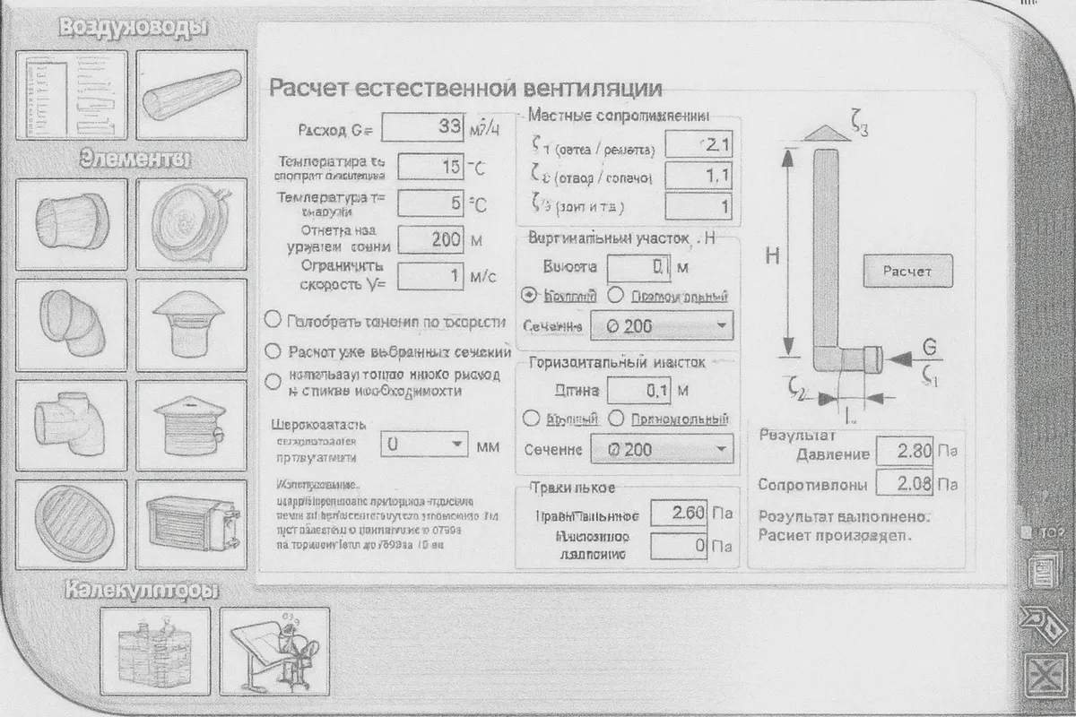 Расчёты воздухообмена и теплохолода
