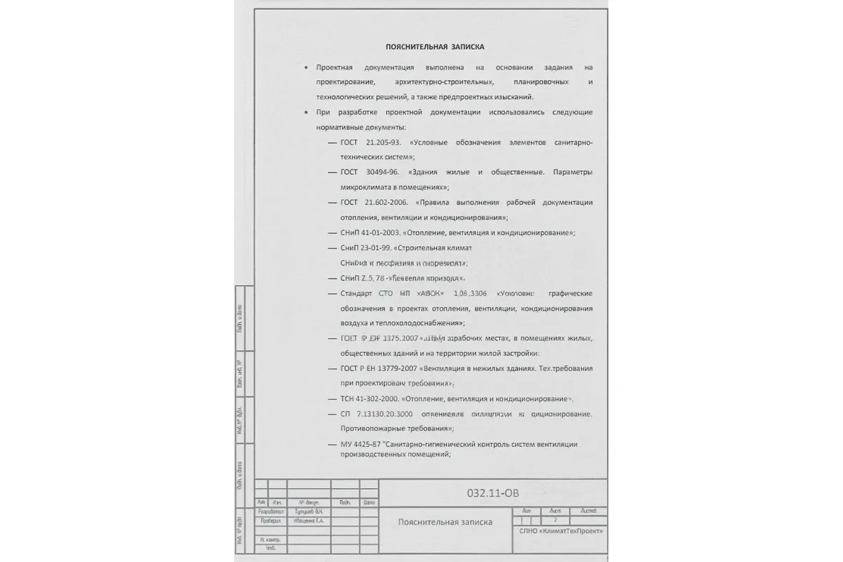 Пояснительная записка